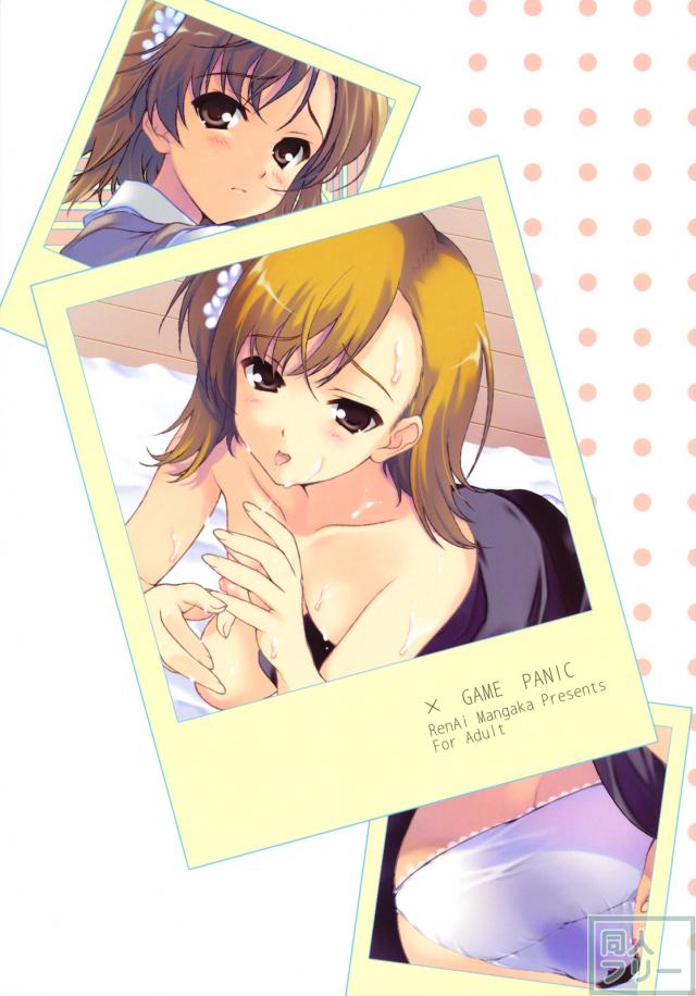 ×ゲームぱにっく <> 018