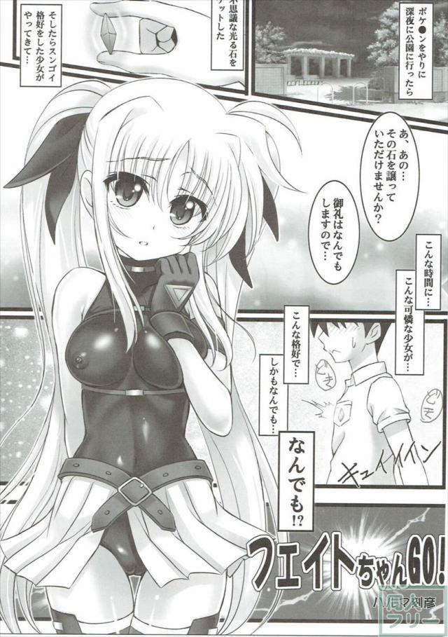漫画4本立て!なのは・フェイト・ヴィヴィオ・アインハルト!! <> 004