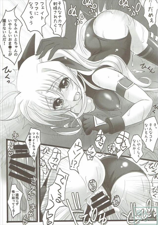 漫画4本立て!なのは・フェイト・ヴィヴィオ・アインハルト!! <> 009
