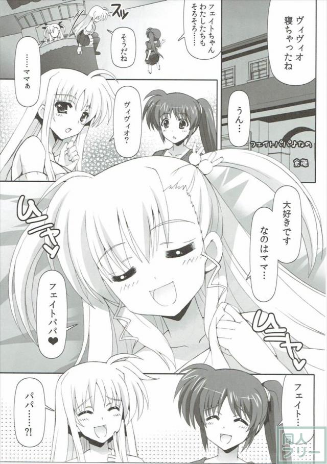 漫画4本立て!なのは・フェイト・ヴィヴィオ・アインハルト!! <> 014