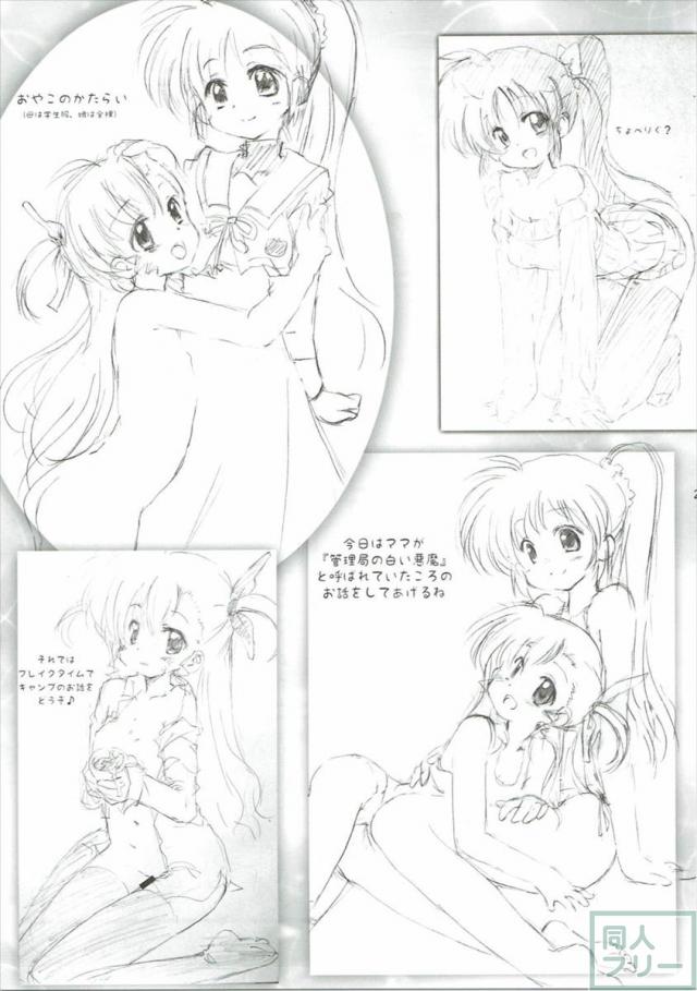 漫画4本立て!なのは・フェイト・ヴィヴィオ・アインハルト!! <> 026