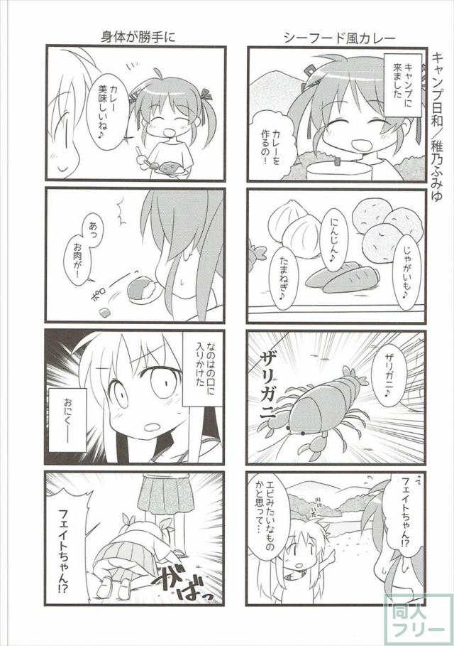 漫画4本立て!なのは・フェイト・ヴィヴィオ・アインハルト!! <> 027