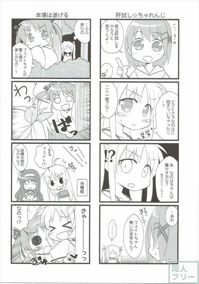 漫画4本立て!なのは・フェイト・ヴィヴィオ・アインハルト!! <> 028