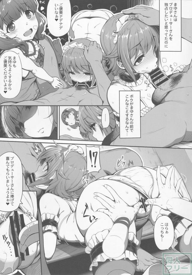 カワイイボクは、まゆさんで絶対特権主張しますっ! <> 006