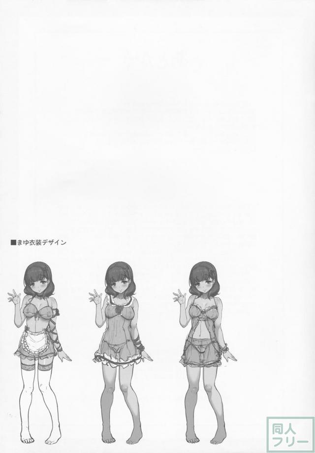カワイイボクは、まゆさんで絶対特権主張しますっ! <> 024
