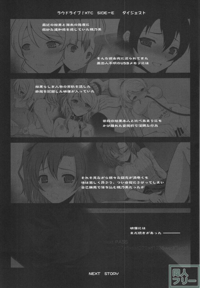 公然調教報告をしながらバイブを動かされ快感を覚える海未!! <> 005