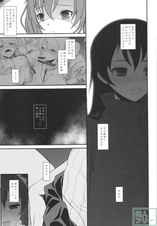 公然調教報告をしながらバイブを動かされ快感を覚える海未!! <> 007