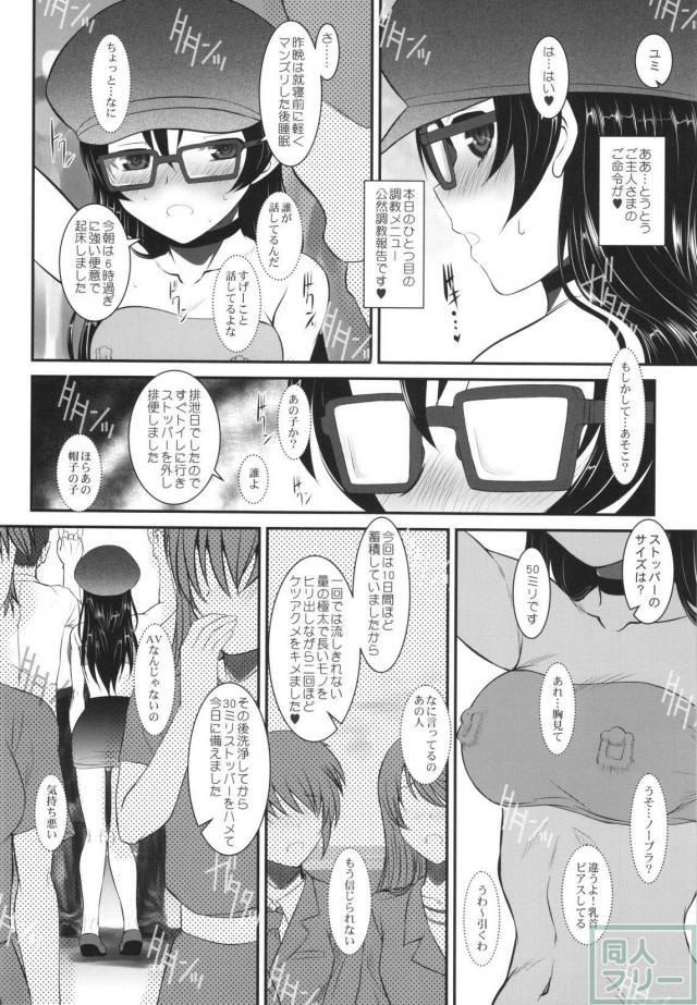 公然調教報告をしながらバイブを動かされ快感を覚える海未!! <> 012