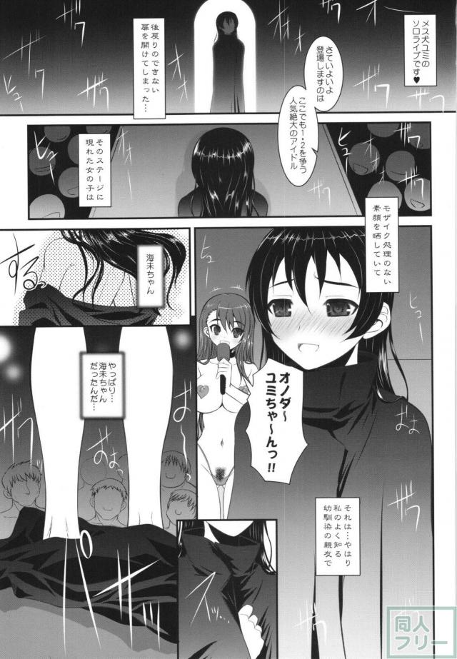 公然調教報告をしながらバイブを動かされ快感を覚える海未!! <> 019