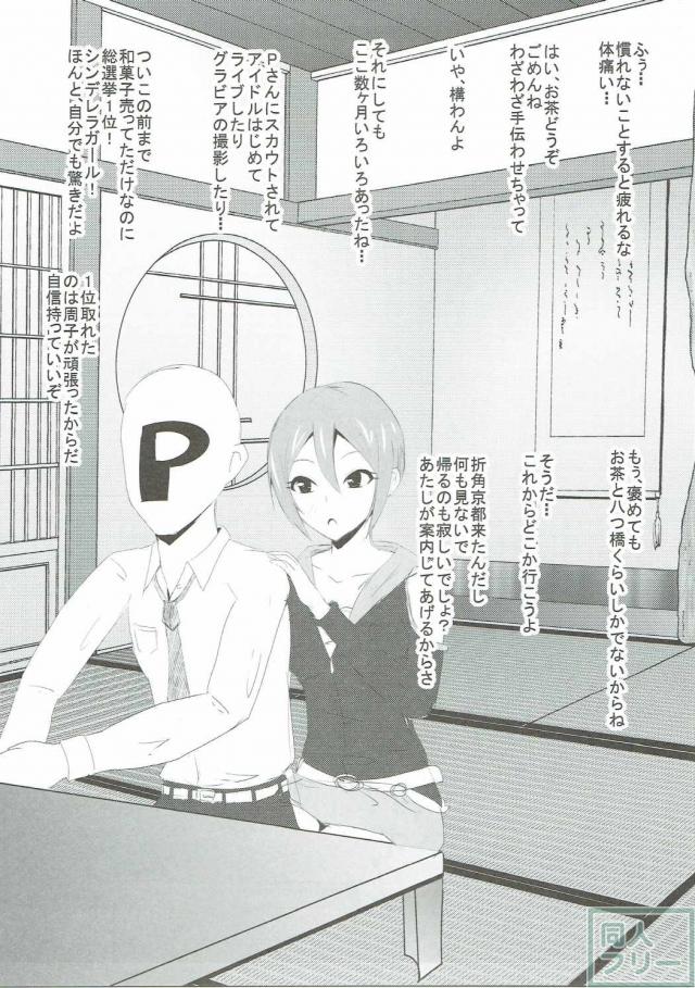 周子といっしょ2 <> 004