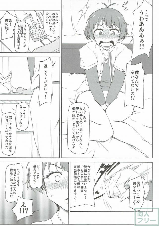 メス堕ち <> 004