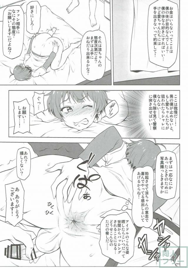 メス堕ち <> 006