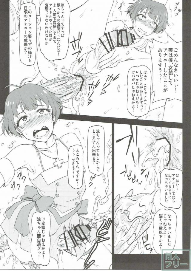 メス堕ち <> 008