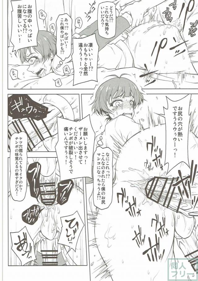 メス堕ち <> 013