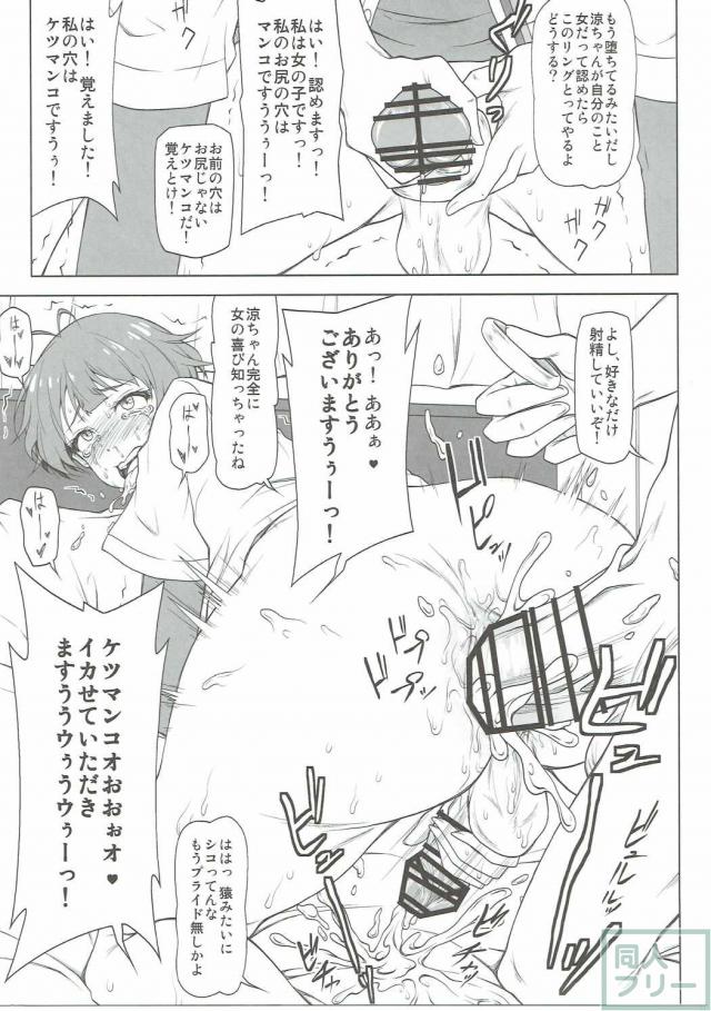 メス堕ち <> 014