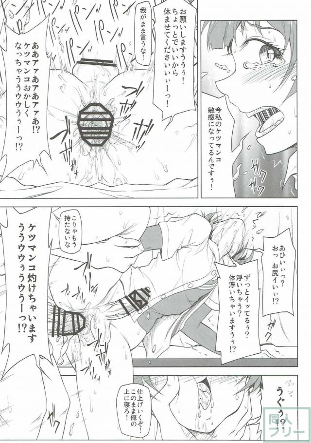 メス堕ち <> 016