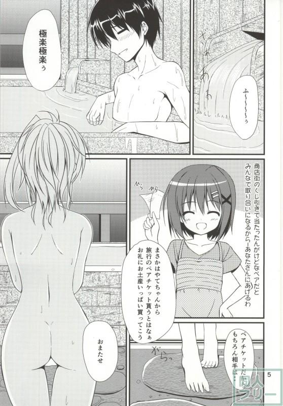 今夜もアインスといっしょ! <> 002