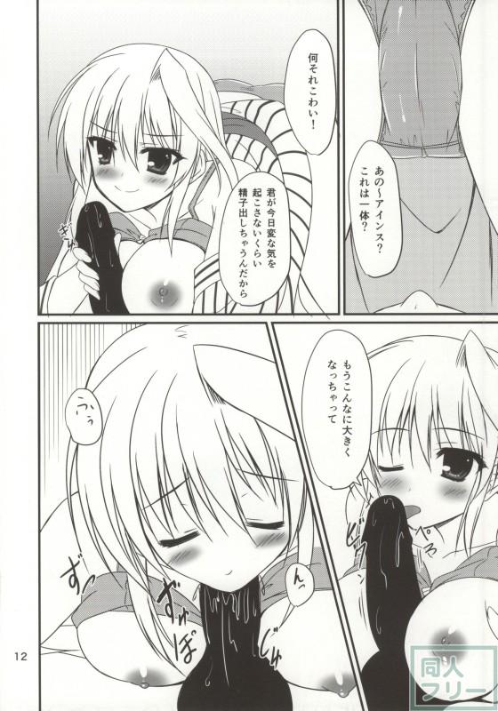 今夜もアインスといっしょ! <> 009