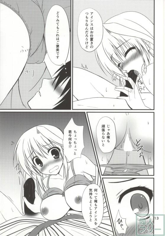 今夜もアインスといっしょ! <> 010