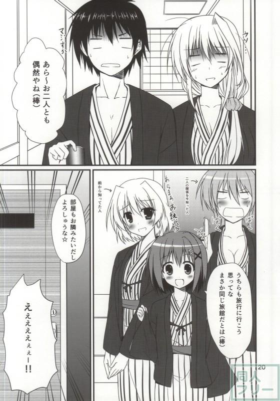今夜もアインスといっしょ! <> 017