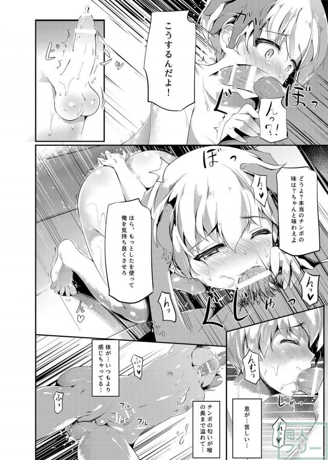 男の娘レーベの尻穴調教本 <> 011