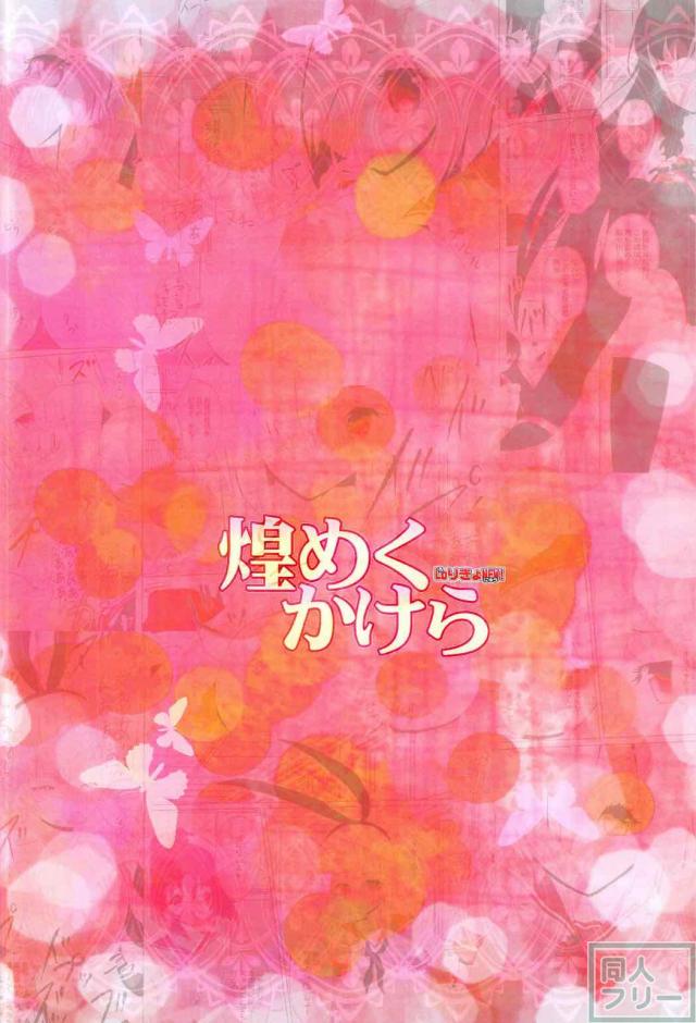 煌めくかけら <> 023