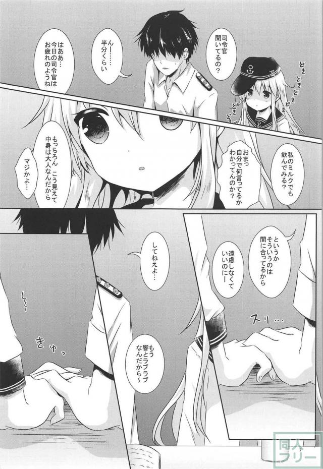 響ちゃんに癒やされたい!! <> 005