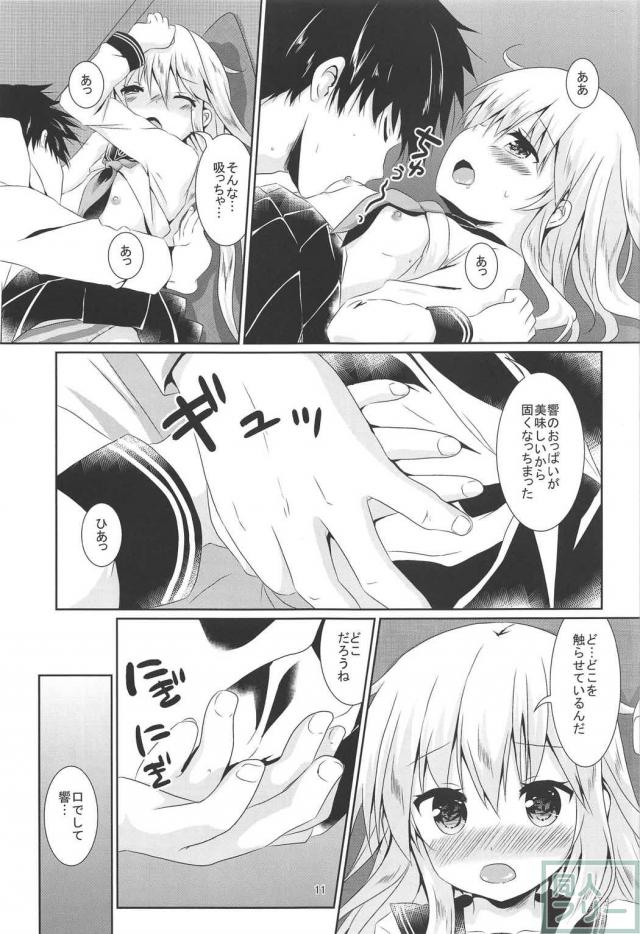 響ちゃんに癒やされたい!! <> 009