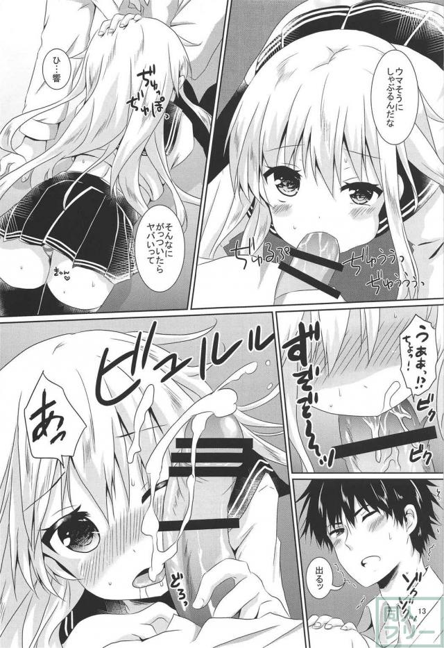 響ちゃんに癒やされたい!! <> 011