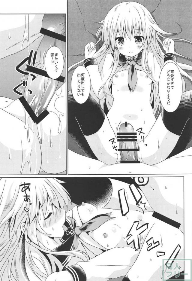 響ちゃんに癒やされたい!! <> 017