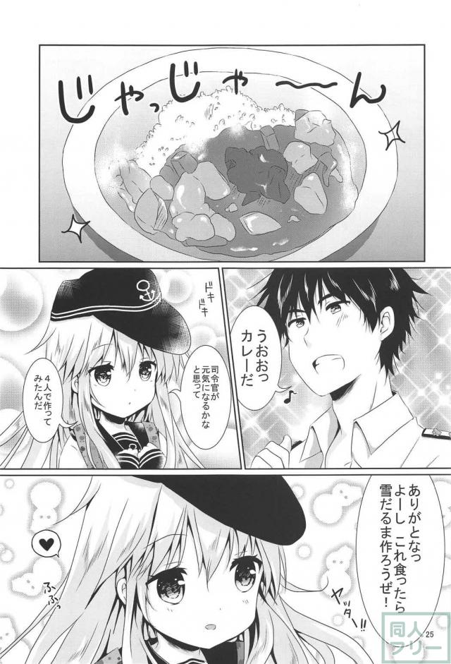 響ちゃんに癒やされたい!! <> 023