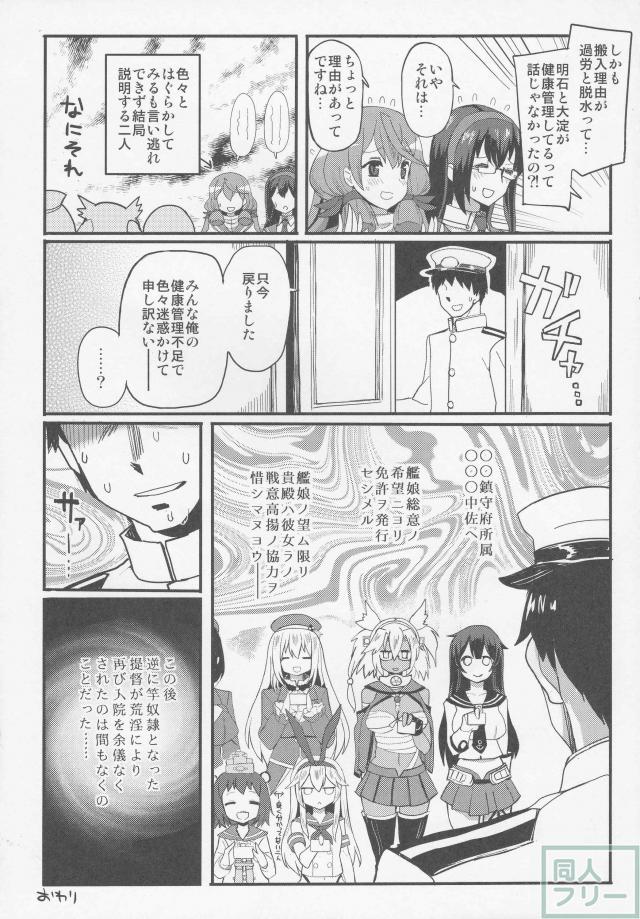 提督専用工作艦娘 <> 020