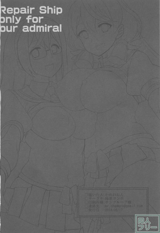 提督専用工作艦娘 <> 021