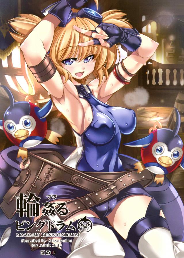 輪姦るピングドラム <> 1