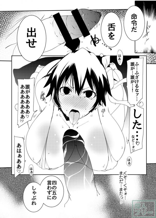 マゾ調教を施された誠士郎 <> 008