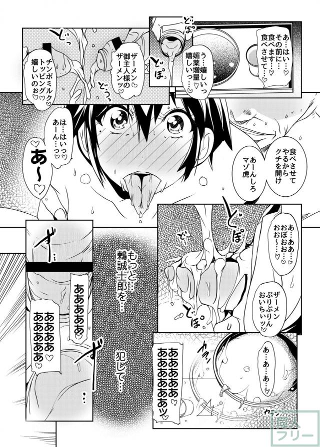 マゾ調教を施された誠士郎 <> 019