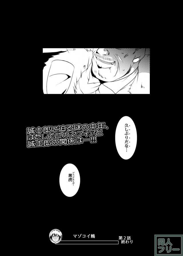 マゾ調教を施された誠士郎 <> 024