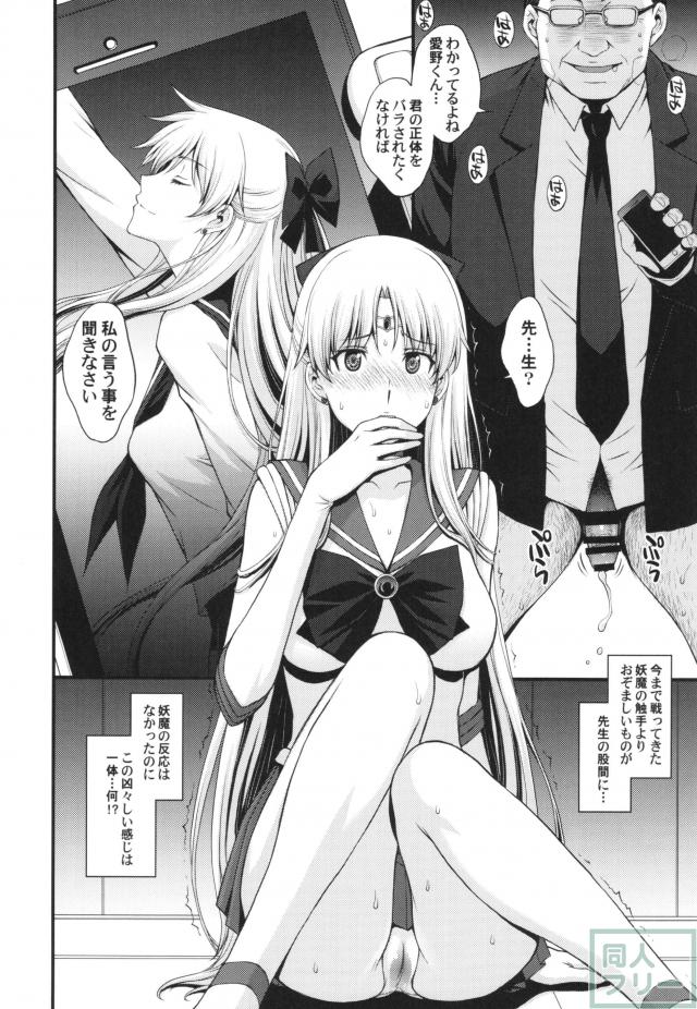 再びヴィーナスが犯されます! 今度は中年男性教諭とタイマン勝負!! <> 003