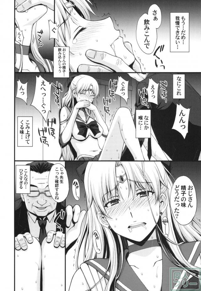 再びヴィーナスが犯されます! 今度は中年男性教諭とタイマン勝負!! <> 009