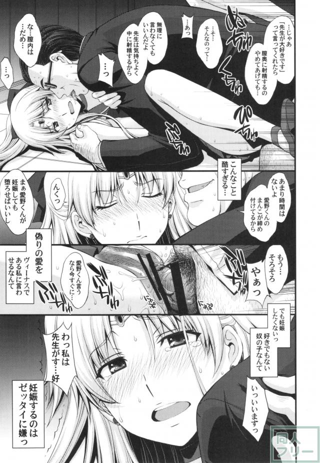 再びヴィーナスが犯されます! 今度は中年男性教諭とタイマン勝負!! <> 016
