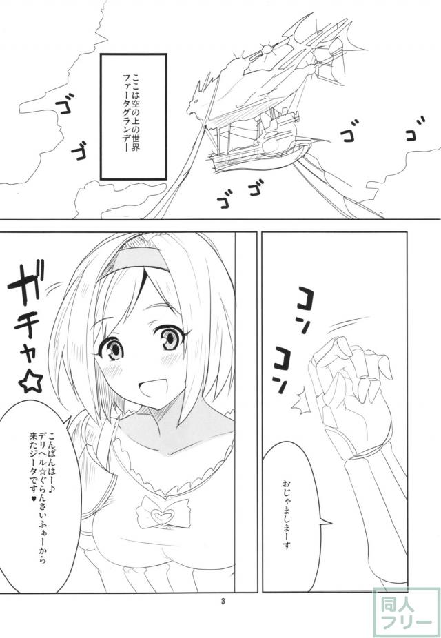 様々なジョブ衣装に身を包んだデリヘル嬢のジータが、エッチなご奉仕をしてあげちゃう☆ <> 004