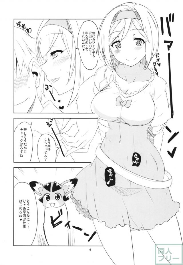 様々なジョブ衣装に身を包んだデリヘル嬢のジータが、エッチなご奉仕をしてあげちゃう☆ <> 005