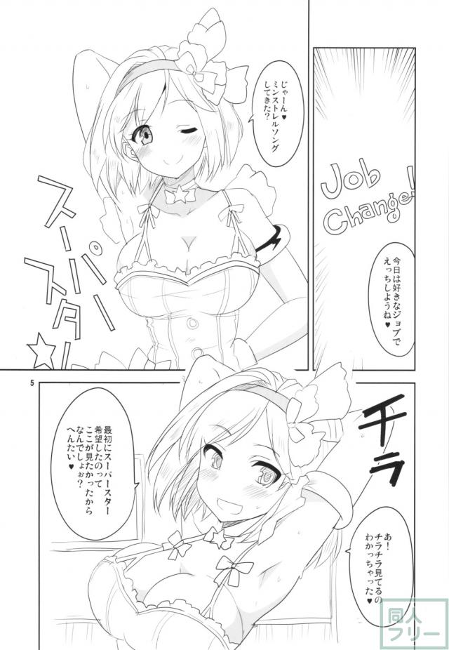 様々なジョブ衣装に身を包んだデリヘル嬢のジータが、エッチなご奉仕をしてあげちゃう☆ <> 006