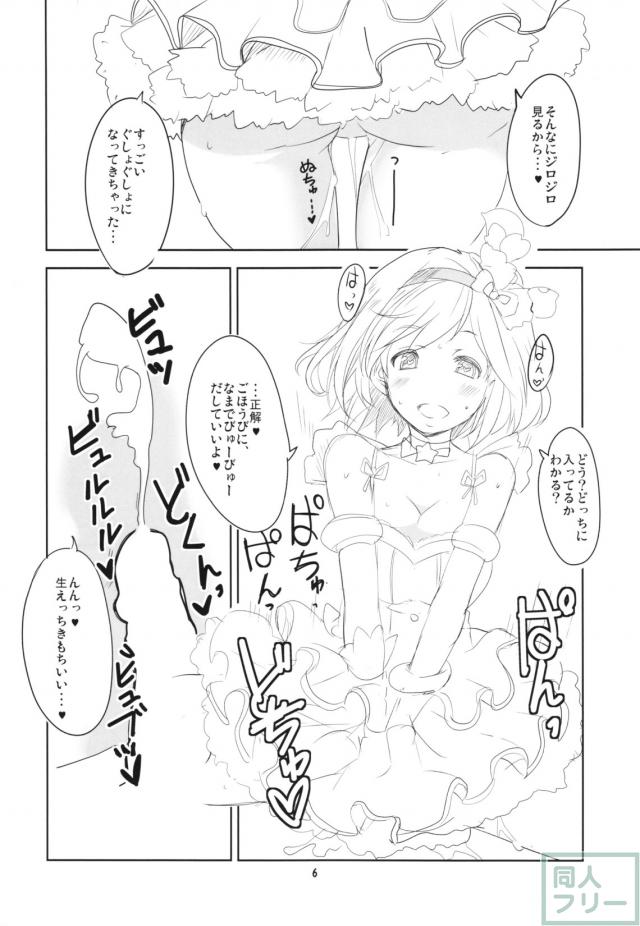 様々なジョブ衣装に身を包んだデリヘル嬢のジータが、エッチなご奉仕をしてあげちゃう☆ <> 007
