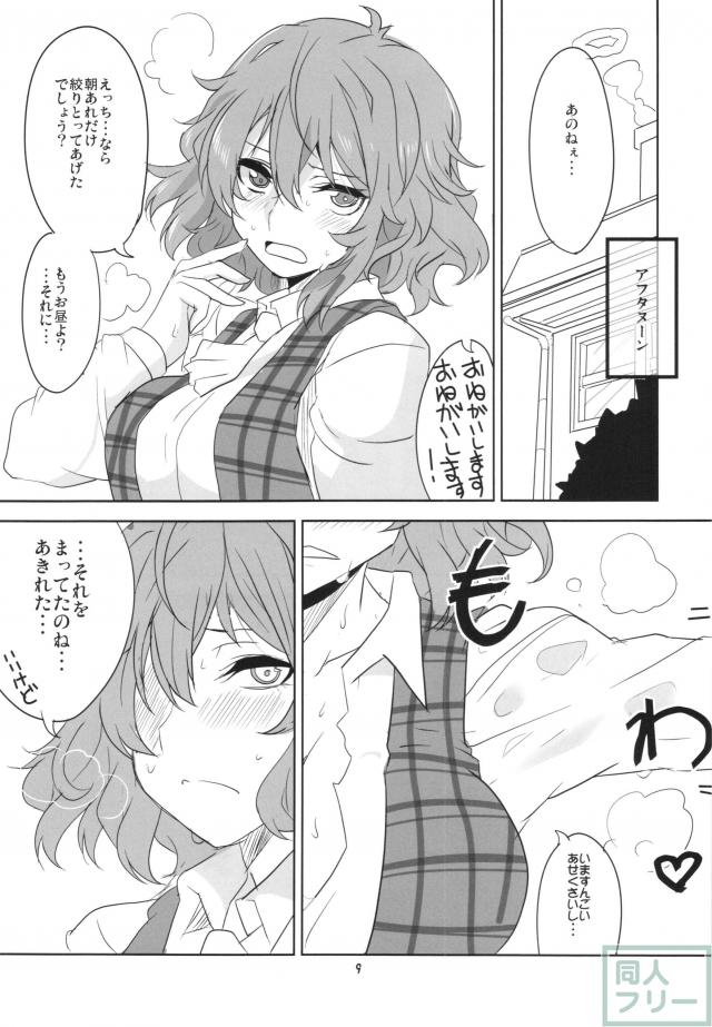 裸ワイシャツの彼女が玉袋をもてあそんでから口内射精！というＭ男絶賛の朝一番☆ <> 010