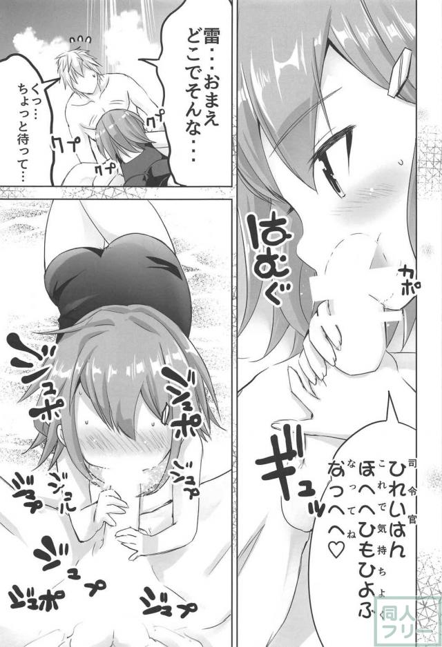 雷電ちゃん <> 006