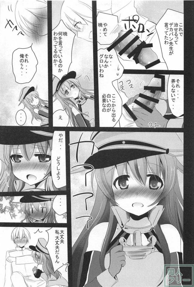 ほのぼのしたイチャラブ本。小さな戦艦暁が一生懸命、ショタ提督とえっち <> 006
