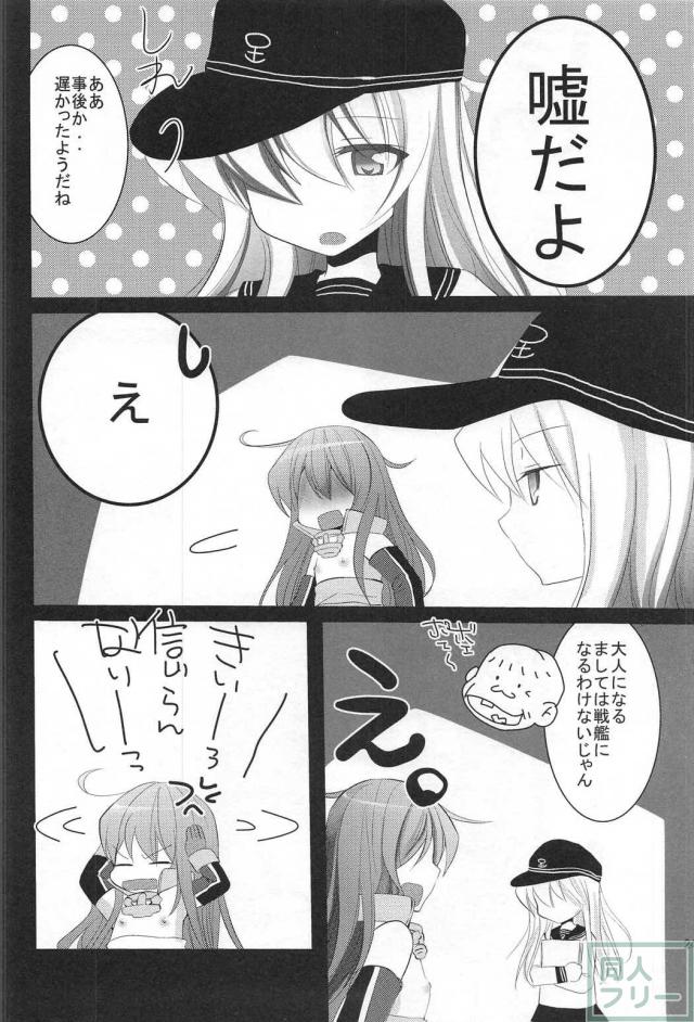 ほのぼのしたイチャラブ本。小さな戦艦暁が一生懸命、ショタ提督とえっち <> 023