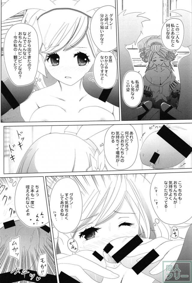 義賊ジータ×セージジータ 欲望図鑑 <> 012