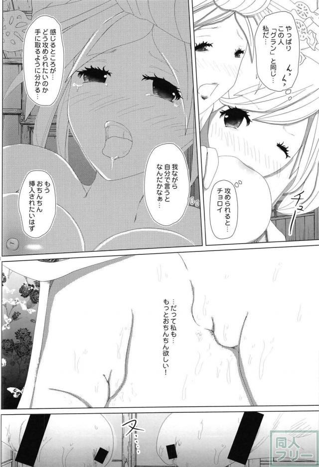 義賊ジータ×セージジータ 欲望図鑑 <> 015